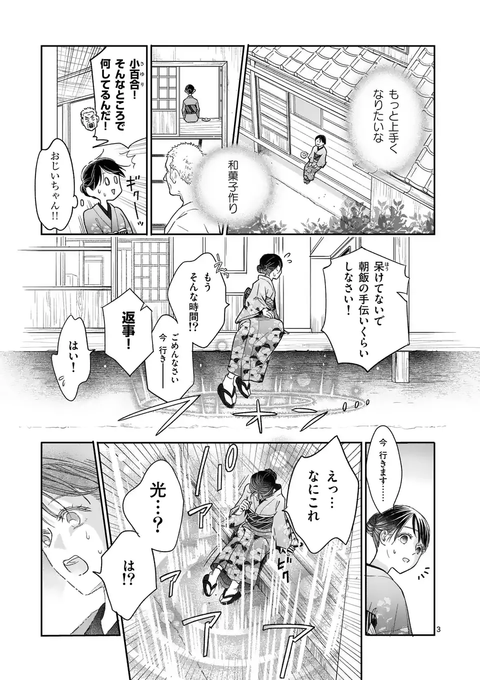 Makizoe de Isekai ni Yobidasareta no de, Sekai Kanmushi shite Wagashi Tsukurimasu - Chapter 1 - Page 3